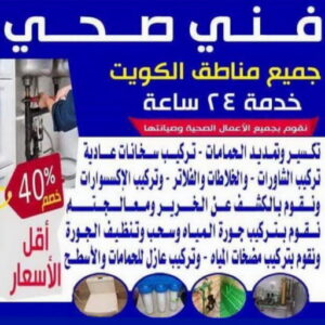 فني صحي