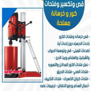 قص خرسانات