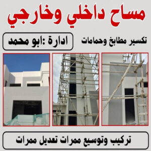 مساح