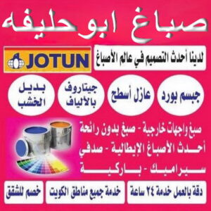 صباغ ابوحليفه