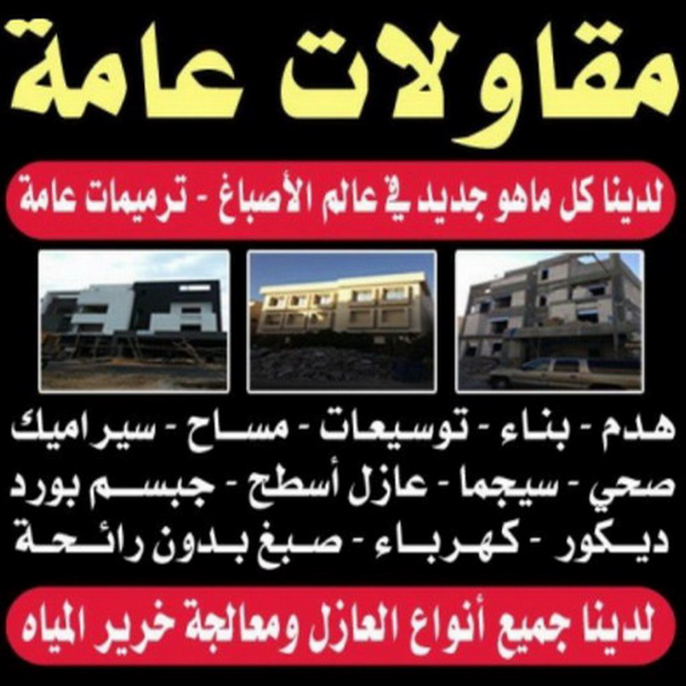 مقاولات - ابومحمد📞66692372 - مقاولات الكويت - رقم مقاولات - شركة مقاولات - مقاولات عامة الكويت - مقاولات بناء - مقاولات مباني - مقاولات عامة