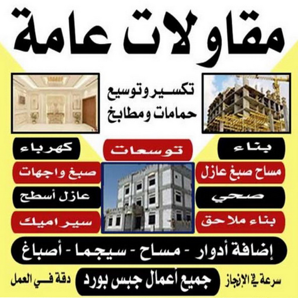 مقاول ترميم - مقاولات - مقاول الكويت - مقاول - ابومحمد📞66692372 - مقاول بناء - مقاولات عامة - مقاول عام - ترميمات - ترميمات عامة