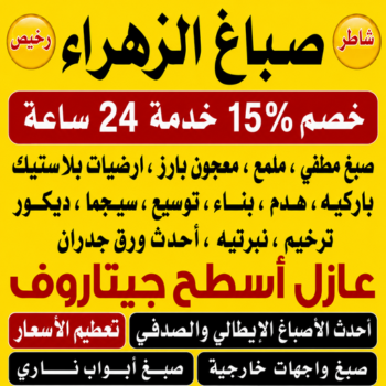 صباغ الزهراء - اصباغ الزهراء - رقم صباغ الزهراء - عبدالله📞60057751 - صباغ الزهراء بالكويت - صباغ شاطر بالزهراء - صباغ رخيص بالزهراء - صباغ ممتاز بالزهراء - صباغ منازل الزهراء