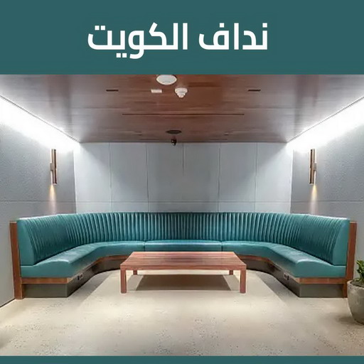 نداف - نداف الكويت - رقم نداف - ابوعلي📞51333665 - نداف قطن - نداف تنجيد - منجد - رقم منجد - منجد الكويت - منجد رخيص - نداف رخيص