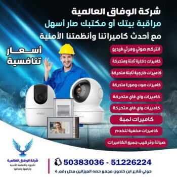 تركيب كاميرات مراقبه - بالكويت 51226224 - كاميرات مراقبه - فني تركيب كاميرات - شركة تركيب كاميرات - كاميرات مراقبه الكويت - تركيب كاميرات - محل تركيب كاميرات