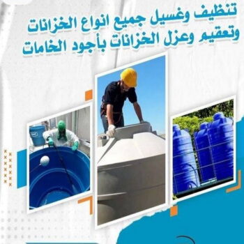 غسيل تانكي - تصليح تانكي - غسيل وتصليح تانكي - ابومحمود 97703279 - غسيل خزان - تصليح خزان - غسيل وتصليح خزان - تبريد تانكي - تبريد مياه الخزان