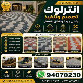 انترلوك - كربستون - ابراهيم سمره📞94070230 - بلاط متداخل - مقاول بلاط - معلم بلاط - بلاط موزاييك - تركيب بلاط متداخل - تركيب بلاط - تركيب كربستون - بلاط انترلوك - ارضيات انترلوك