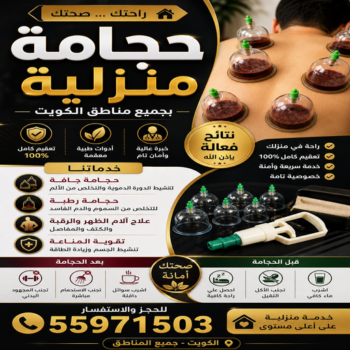 حجامة منزلية نساء – حجامة منزلية📞55971503 – حجامة الكويت - حجامة للسيدات – حجامة منزلية – جلسات حجامة – حجامة في المنزل – رقم حجامة – اخصائي حجامة – خدمة حجامة منزلية