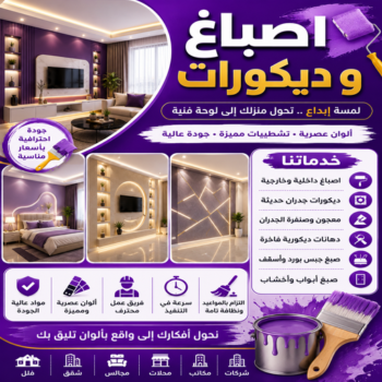 اصباغ وديكور – عبدالله📞60057751 – اصباغ وديكورات الكويت – اصباغ وديكور الكويت – اصباغ ومقاولات ديكور – اصباغ وديكورات – معلم اصباغ و ديكورات – اصباغ وديكور الكويت اقل اسعار
