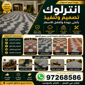 انترلوك - كربستون - جمعه📞97268586 - بلاط متداخل - مقاول بلاط - معلم بلاط - بلاط موزاييك - تركيب بلاط متداخل - تركيب بلاط - تركيب كربستون - بلاط انترلوك - ارضيات انترلوك