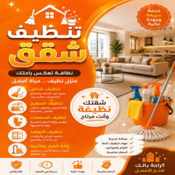 تنظيف شقق - بالكويت📞50867996 - شركة تنظيف شقق - تنظيف شقق الكويت - تنظيف شقق بالكويت - شركات تنظيف شقق - غسيل شقق - تنظيف فلل وشقق - تنظيف شقة