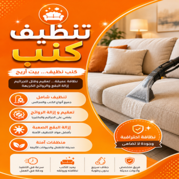 تنظيف كنب - شركة تنظيف كنب - الاتصال📞50867996 - تنظيف كنب رخيص - تنظيف الكنب - غسيل كنب - غسيل الكنب - تنظيف كنبات - تنظيف كنب الكويت