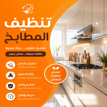 تنظيف مطابخ - شركة تنظيف مطابخ - الكويت📞50867996 - تنظيف مطبخ - تنظيف مطابخ الكويت - تنظيف مطابخ رخيص - تنظيف المطابخ - تنظيف المطبخ