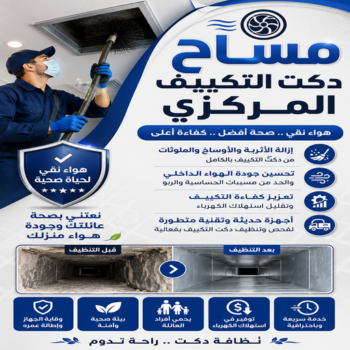 مساح دكت التكييف المركزي - مساح سيجما - ابومحمد📞94423995 - عزل اسطح - مساح الكويت - مساح دكات - فني مساح - مساح دكات التكييف