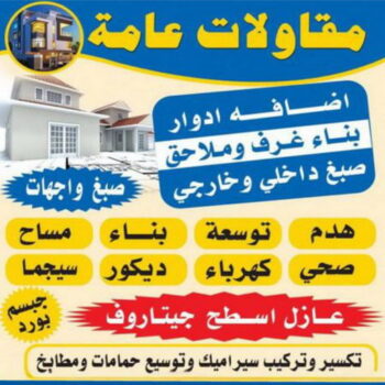 مقاول بناء – مقاولات عامة - ابومحمد📞66692372 – مقاول – مقاول الكويت – مقاول عام – مقاولات - مقاول بناء بالكويت - مقاولات عامة بالكويت