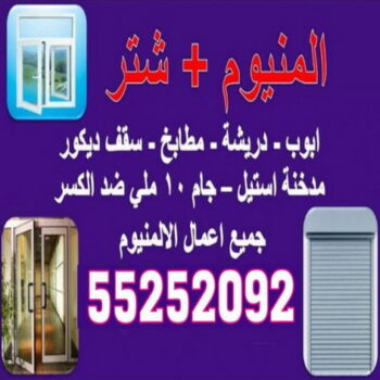 تركيب مطابخ - تصليح مطابخ - فنى مطابخ - تفصيل مطابخ - تركيب شتر - تصليح شتر - فنى المنيوم - المنيوم الكويت - فنى المنيوم باكستانى 55252092