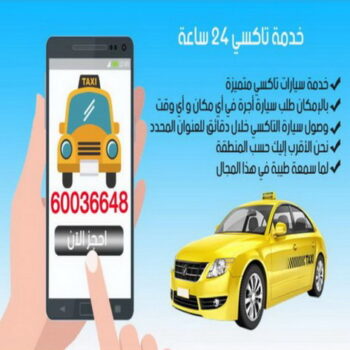- taxi تكسى - تاكسى الكويت - تاكسى 60036648