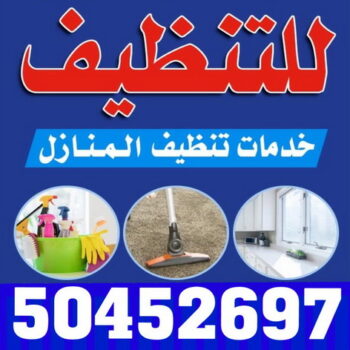 شركة تنظيف – شركة تنظيف النعمان 50452697