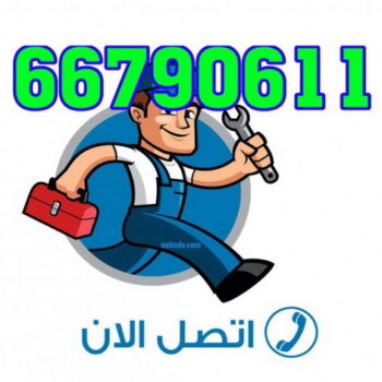 فنى صحى بالكويت - سباك - تسليك مجارى - غسيل تانكى 66790611
