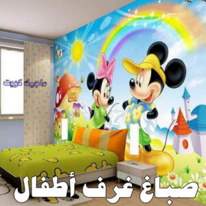 صباغ شاطر - بالكويت 97319277 - صباغ الكويت - صباغ بالكويت - اصباغ - اصباغ الكويت - صباغين - افضل صباغ ورق جدران - رقم صباغ - صباغ رخيص - صباغ 33 صباغ غرف اطفال