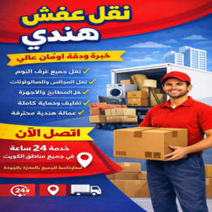 نقل عفش هندي