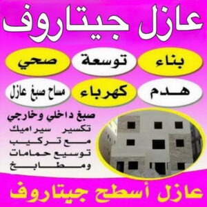 عازل جيتاروف