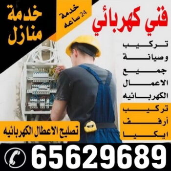 فنى كهربائى منازل 65629689
