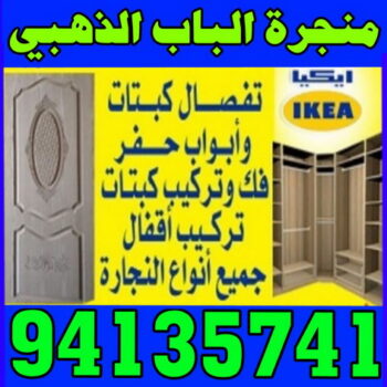 منجرة الباب الذهبى 94135741