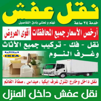 نقل عفش داخل المنزل - خالد📞60006397 - شركة نقل عفش - رقم نقل عفش داخل المنزل - نقل عفش الجهراء - نقل اثاث - نقل عفش الكويت - نقل عفش رخيص - رقم نقل عفش