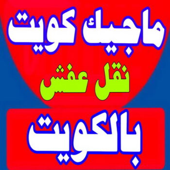 فنى صحى - فني صحي الكويت – بالكويت 66534877 – فني صحي المنقف - فني صحي الزهراء – فني صحي القصور – فني صحي حولي – سباك صحي – سباك الكويت – معلم صحي