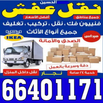 هاف لورى - هاف لورى نقل عفش - بالكويت 66401171 - نقل عفش هاف لورى - هاف لورى الكويت - هاف لورى نقل اغراض - نقل اثاث - نقل اغراض - نقل عفش - شركة نقل عفش