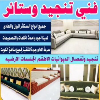 تنجيد - ديوانيات - ديوانيات الكويت - مينا 51333665 - تفصيل ديوانيات - تنجيد ديوانيات - ديوانيات فخمة - ديوانيات خارجية - ديوانيات مودرن -  تنجيد دوانية - تنجيد وستائر – تنجيد الكويت