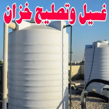 خزانات GRB - تصليح خزان - غسيل خزان - صالح📞65607075 - بيع تانكي - غسيل تانكي - تصليح تانكي - بيع توانكي - غسيل توانكي - تصليح توانكي - بيع وتركيب وصيانه الخزانات