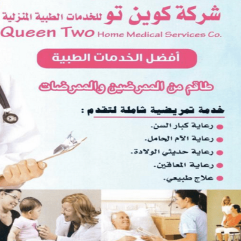 تمريض منزلي - رعاية طبية منزلية - بالكويت 50899513 - علاج طبيعي - خدمة تمريض - مكتب تمريض - شركة تمريض - ممرضات للرعاية المنزلية - ممرض منزلي - تمريض الكويت