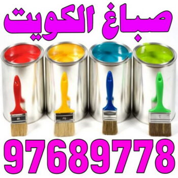 شركة اصباغ - شركة ديكور - بالكويت 99836684 - ديكور - معلم ديكور - جبس بورد - معلم جبس بورد - ديكورات جبس - ديكور جبس بالكويت - فني باركيه - فني ارضيات بلاستيك