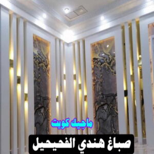 صباغ هندي الفحيحيل