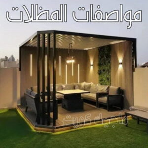 مواصفات المظلات 