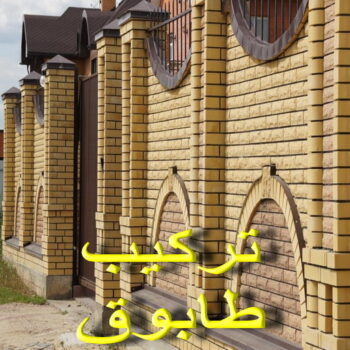 بناء طابوق - طابوق جيري - تركيب طابوق - تركيب طابوق جيري - ابومحمد📞66692372 - معلم طابوق - مقاول تركيب طابوق جيري - طابوق جيري الكويت - حجر جيري - معلم تركيب طابوق