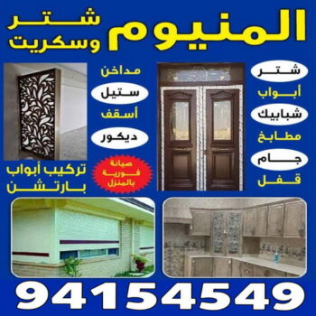 شتر - شترات - المنيوم - الكويت 94154549 - ابواب شتر - شتر درايش - شتر ريموت - شتر جراج - شتر كهربائي - فني شتر - شتر الكويت - تركيب شتر - شتر خارجي - نوافذ شتر