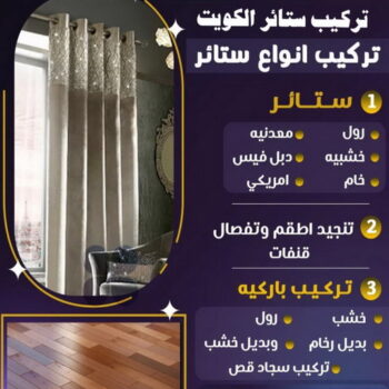 تركيب ستائر – فني تركيب ستائر – ابوعلي📞51333665 – تركيب برادي – تركيب ستائر رول – رقم تركيب ستائر – فني ستائر - فني ايكيا – تركيب ستائر ايكيا – تركيب ستائر الكويت