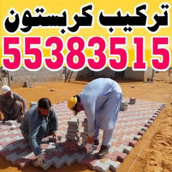 انترلوك - كربستون - خان افغاني 55383515 - بلاط متداخل - مقاول بلاط - معلم بلاط - بلاط موزاييك - تركيب بلاط متداخل - تركيب بلاط - تركيب كربستون - بلاط انترلوك - ارضيات انترلوك