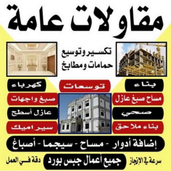 مقاول ترميم - مقاولات - مقاول الكويت - مقاول - ابومحمد📞66692372 - مقاول بناء - مقاولات عامة - مقاول عام - ترميمات - ترميمات عامة
