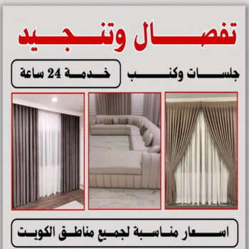 تفصيل ستائر - تفصال ستائر - ابوحسن📞99603043 - تفصيل ستائر الكويت -تفصيل ستائر مودرن - تفصيل الستائر - فني تفصيل ستائر - تفصيل برادي الكويت - تفصيل برادي