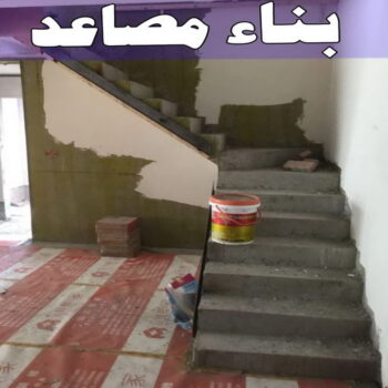 بناء مصاعد - بناء طوابق - مقاول توسيعات - ابومحمد📞66692372 - مقاول تشطيبات - مقاول مساح - مقاول سيراميك - مقاول سيجما - توسيعات ملاحق