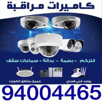 تركيب كاميرات مراقبه - بالكويت 51226224 - كاميرات مراقبه - فني تركيب كاميرات - شركة تركيب كاميرات - كاميرات مراقبه الكويت - تركيب كاميرات - محل تركيب كاميرات