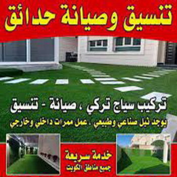 تنسيق حدائق - الاتصال 66296959