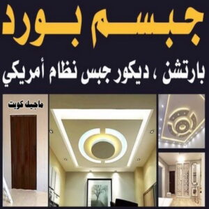 صباغ شاطر - بالكويت 97319277 - صباغ الكويت - صباغ بالكويت - اصباغ - اصباغ الكويت - صباغين - افضل صباغ ورق جدران - رقم صباغ - صباغ رخيص - صباغ 38 بورد2222 صباغ شاطر - بالكويت 97319277 - صباغ الكويت - صباغ بالكويت - اصباغ - اصباغ الكويت - صباغين - افضل صباغ ورق جدران - رقم صباغ - صباغ رخيص - صباغ