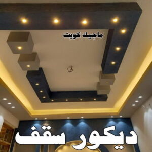 صباغ شاطر - بالكويت 97319277 - صباغ الكويت - صباغ بالكويت - اصباغ - اصباغ الكويت - صباغين - افضل صباغ ورق جدران - رقم صباغ - صباغ رخيص - صباغ 40 سقف صباغ شاطر - بالكويت 97319277 - صباغ الكويت - صباغ بالكويت - اصباغ - اصباغ الكويت - صباغين - افضل صباغ ورق جدران - رقم صباغ - صباغ رخيص - صباغ