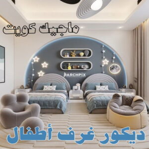 صباغ شاطر - بالكويت 97319277 - صباغ الكويت - صباغ بالكويت - اصباغ - اصباغ الكويت - صباغين - افضل صباغ ورق جدران - رقم صباغ - صباغ رخيص - صباغ 44 غرف اطفال صباغ شاطر - بالكويت 97319277 - صباغ الكويت - صباغ بالكويت - اصباغ - اصباغ الكويت - صباغين - افضل صباغ ورق جدران - رقم صباغ - صباغ رخيص - صباغ