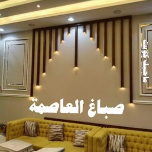 صباغ شاطر - بالكويت 97319277 - صباغ الكويت - صباغ بالكويت - اصباغ - اصباغ الكويت - صباغين - افضل صباغ ورق جدران - رقم صباغ - صباغ رخيص - صباغ 10 صباغ العاصمة